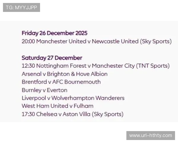 转播合同调整英超赛程，传统节日安排商业优先